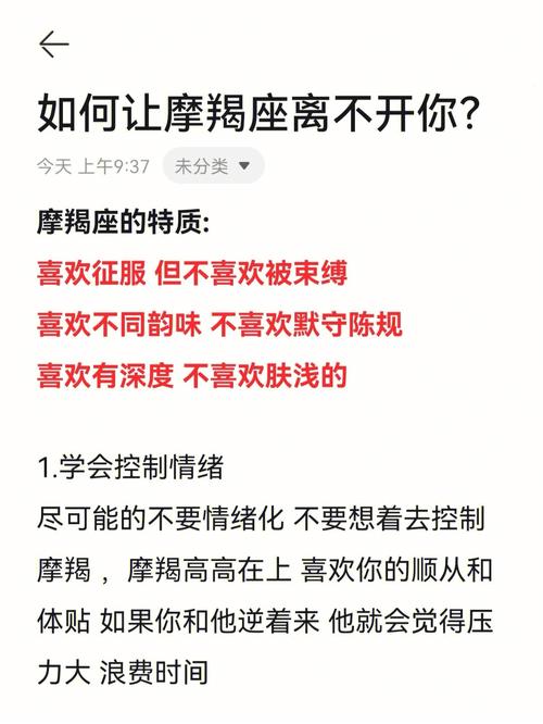 让摩羯座男生爱上你的绝招