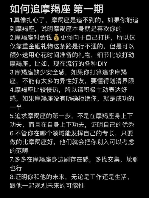 如何让摩羯座男生喜欢自己，怎样让摩羯座男生喜欢自己