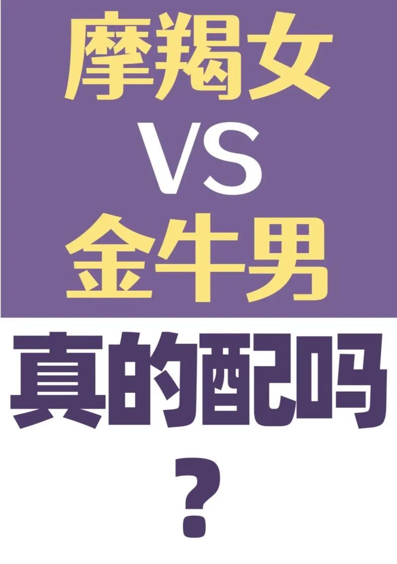 金牛座和摩羯座配对？金牛座和摩羯座配对默契