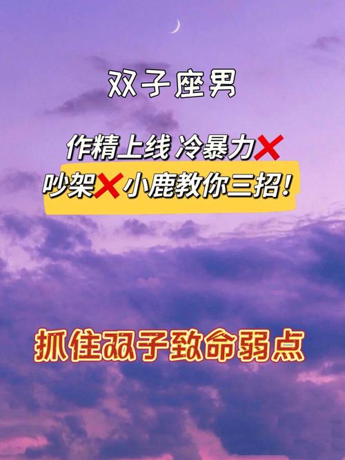 双子座男生性格弱点，双子座男生性格特点以及弱点