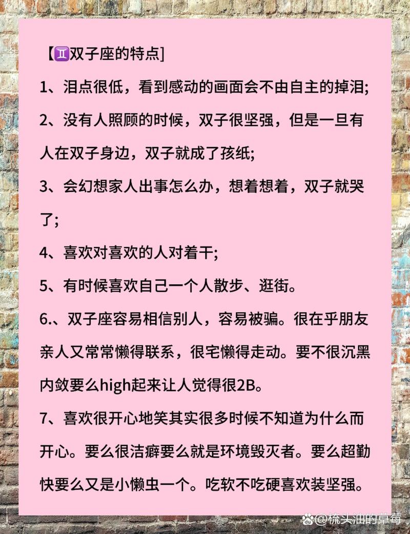 双子座男生性格弱点，双子座男生性格特点以及弱点