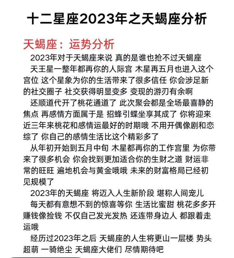 天蝎座运势查询2023年运势（天蝎座2023年运势详解星座乐）