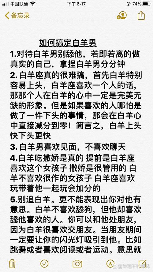 白羊座男生怎么拿捏，白羊座男生拿捏不住一个女生