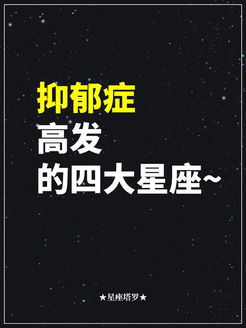 准!这些星座最易得抑郁症