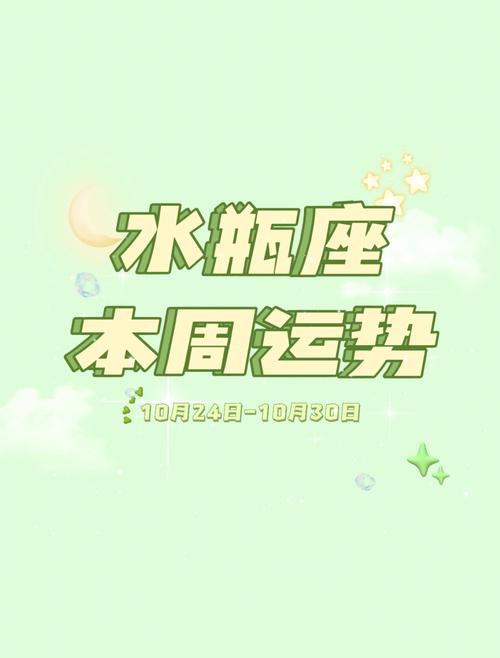 水瓶座今日运势最新？水瓶座今日运势最新luka大叔