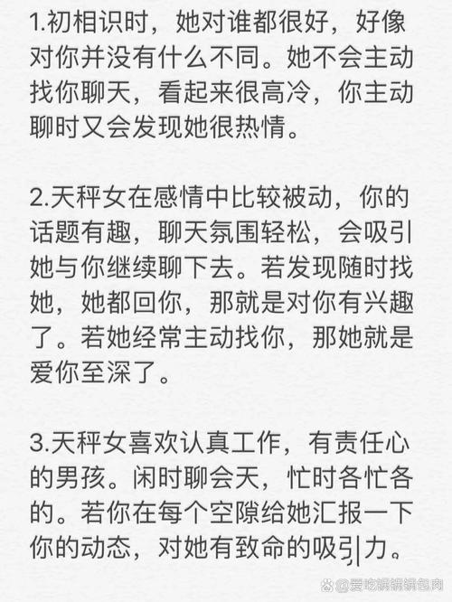 天秤座女生喜欢一个人的表现，双子女爱一个人到骨子里的表现