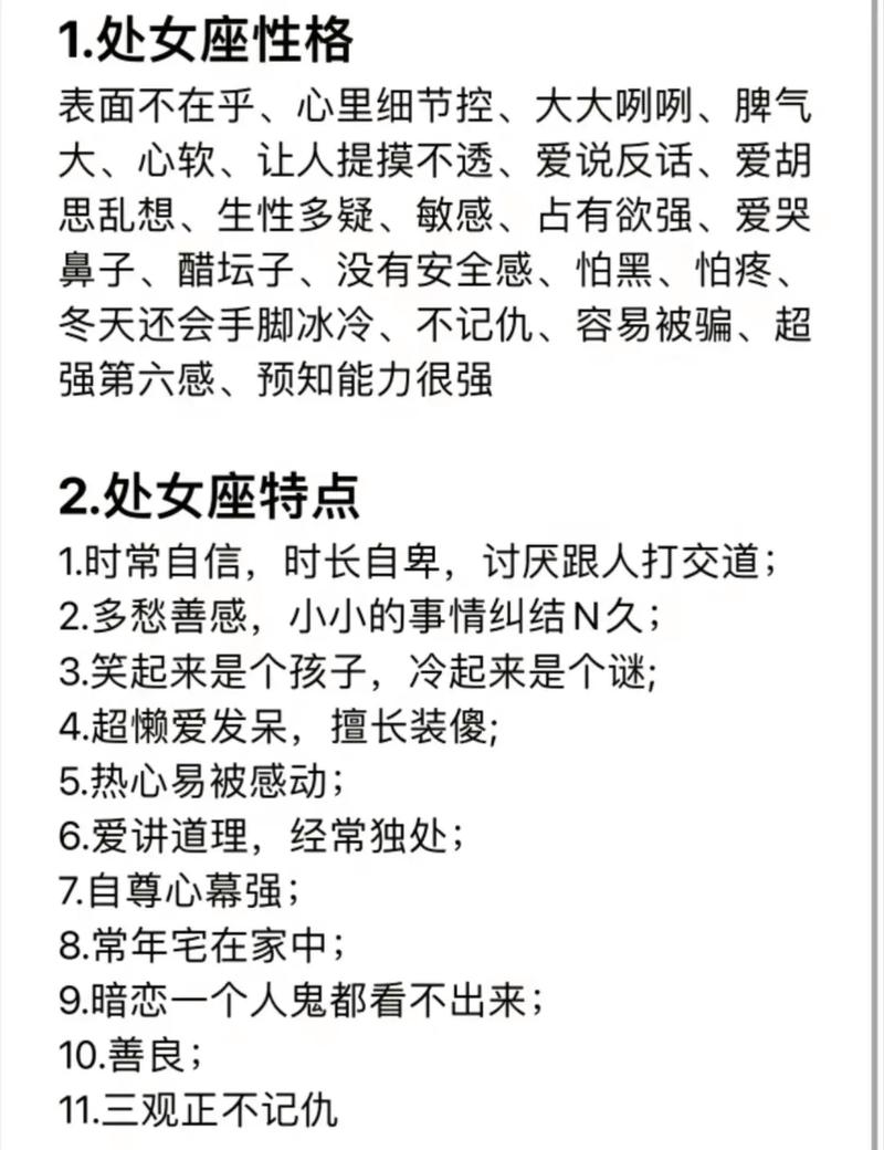 播放十二星座处女座文章，12星座处女