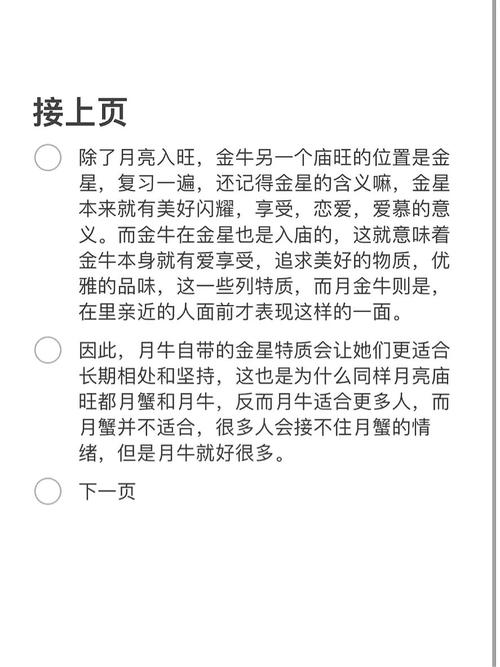 月亮星座是金牛座？月亮星座是金牛座的人性格