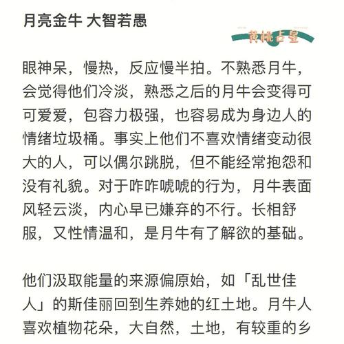 月亮星座金牛座详细情况如何