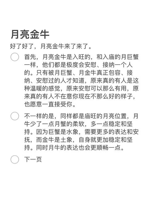 月亮落在金牛座代表什么月亮星座命格解析