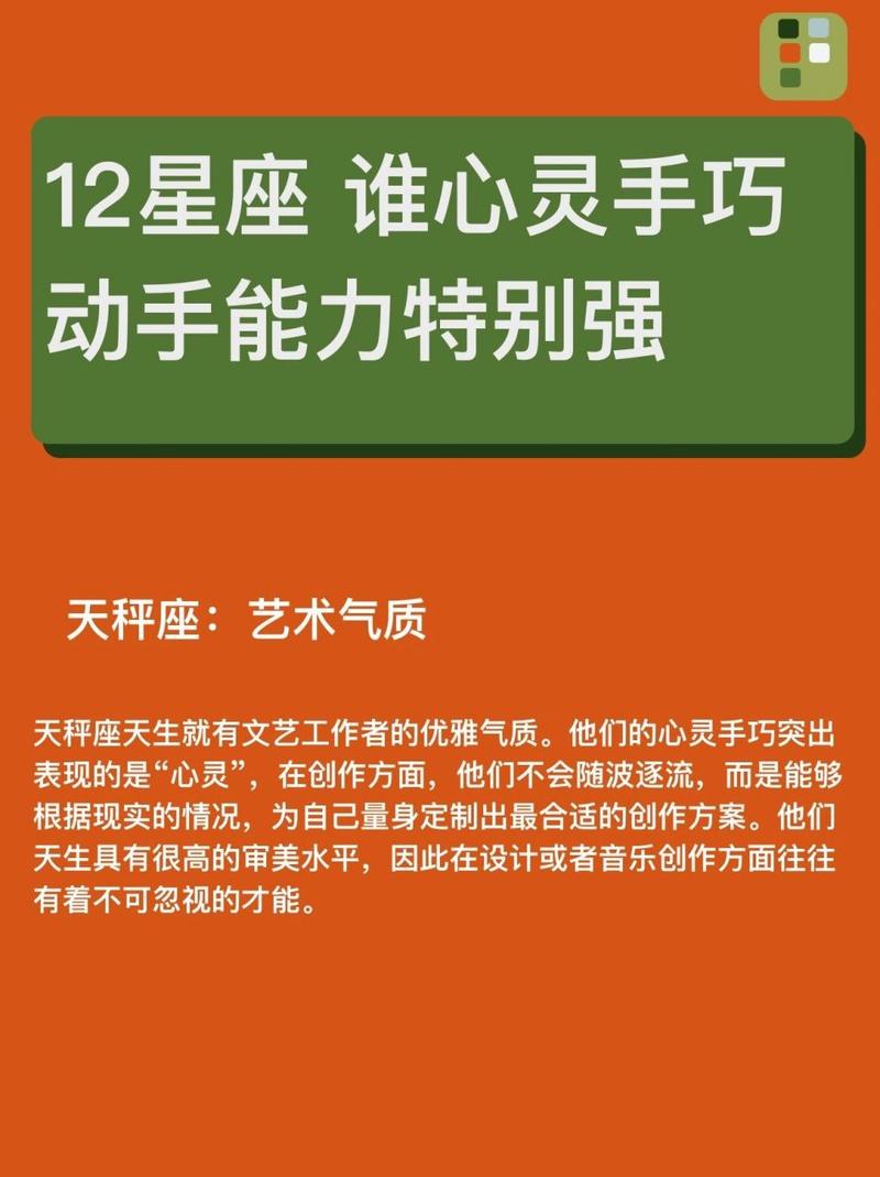 哪些星座心灵手巧,动手能力特别强呢?