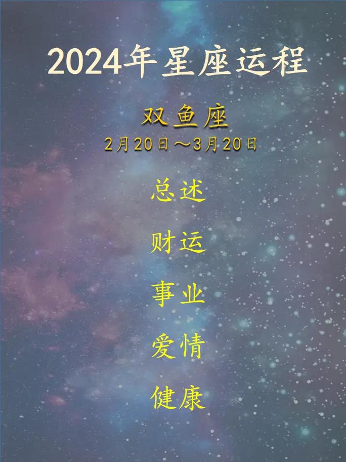 2024年12月09日双鱼座星座运势分析及运程详解