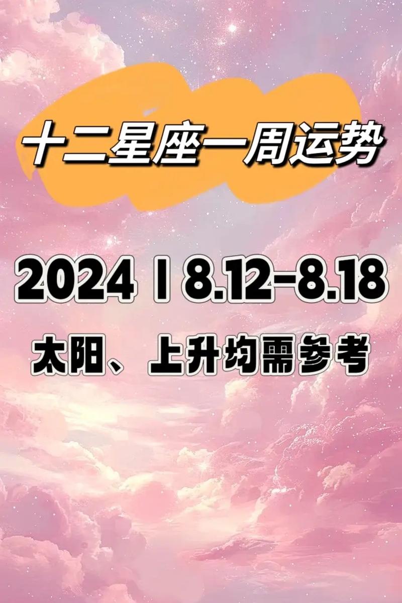 2024龙年12星座的感情运势