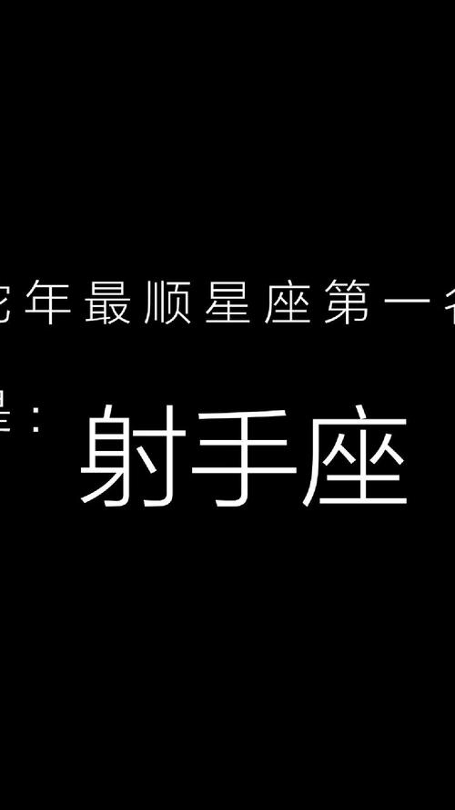 射手座守护星座是什么？射手座的守护星什么