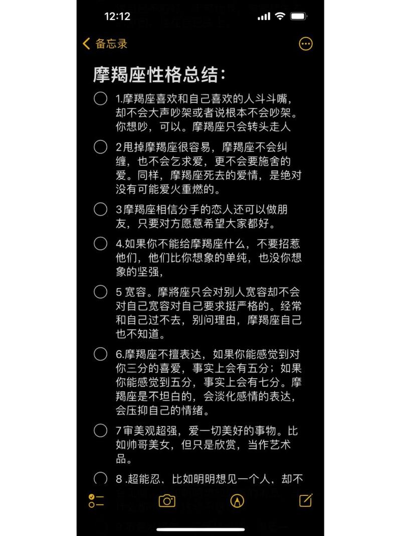 魔蝎座是什么性格