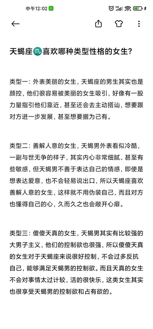 天蝎座的女生最不该爱上的三大星座是哪三大星座?