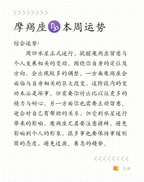 太阳摩羯座一周运势,摩羯座最近一周的运势怎么样?