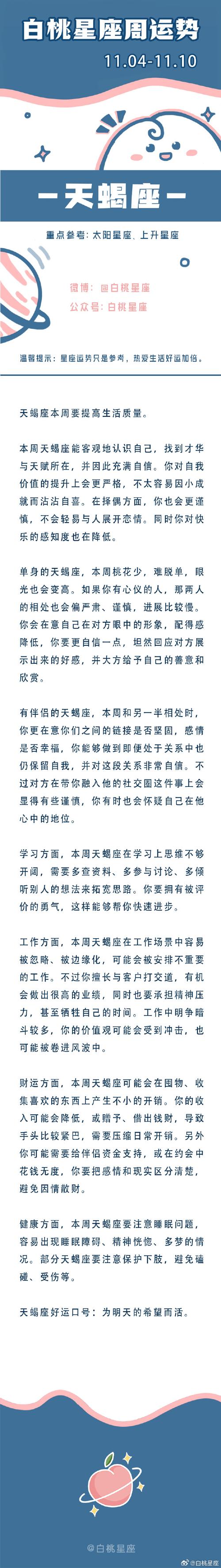 摩羯座桃白星座？摩羯座有桃花运吗