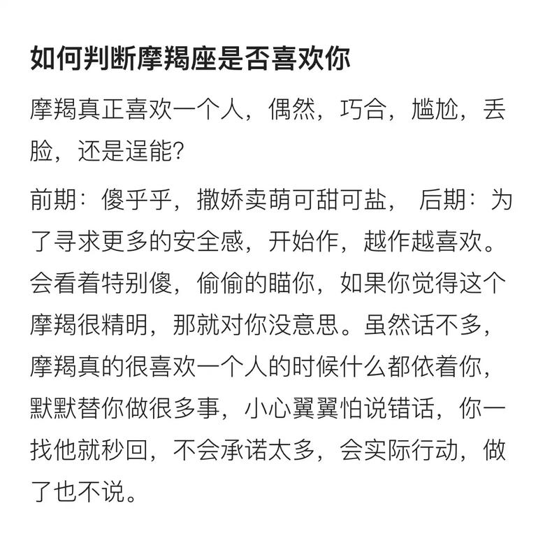 摩羯座不喜欢什么事,摩羯座男喜欢你的暗号