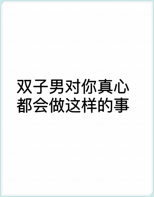 看电影的时间,双子座男生撩你和追求你的区别有哪几种?