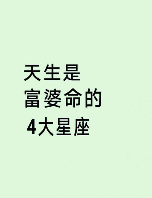 什么星座运气比较好