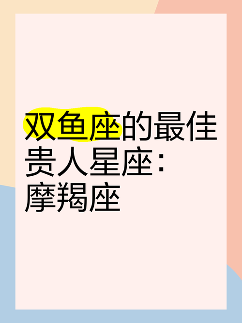 天秤座的贵人星座是哪个,双鱼座的贵人是什么星座