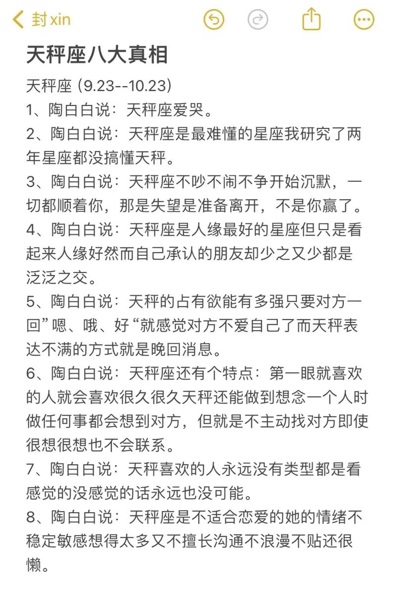 陶白白这周星座分析天秤座，陶白白最全星座分析天秤座