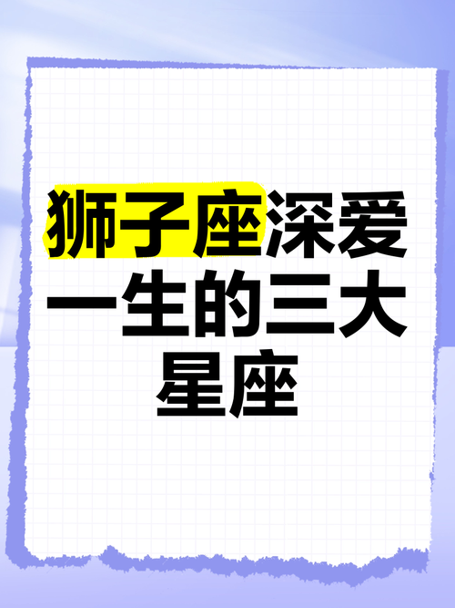 狮子座会死在哪个星座手中狮子死于哪个星座