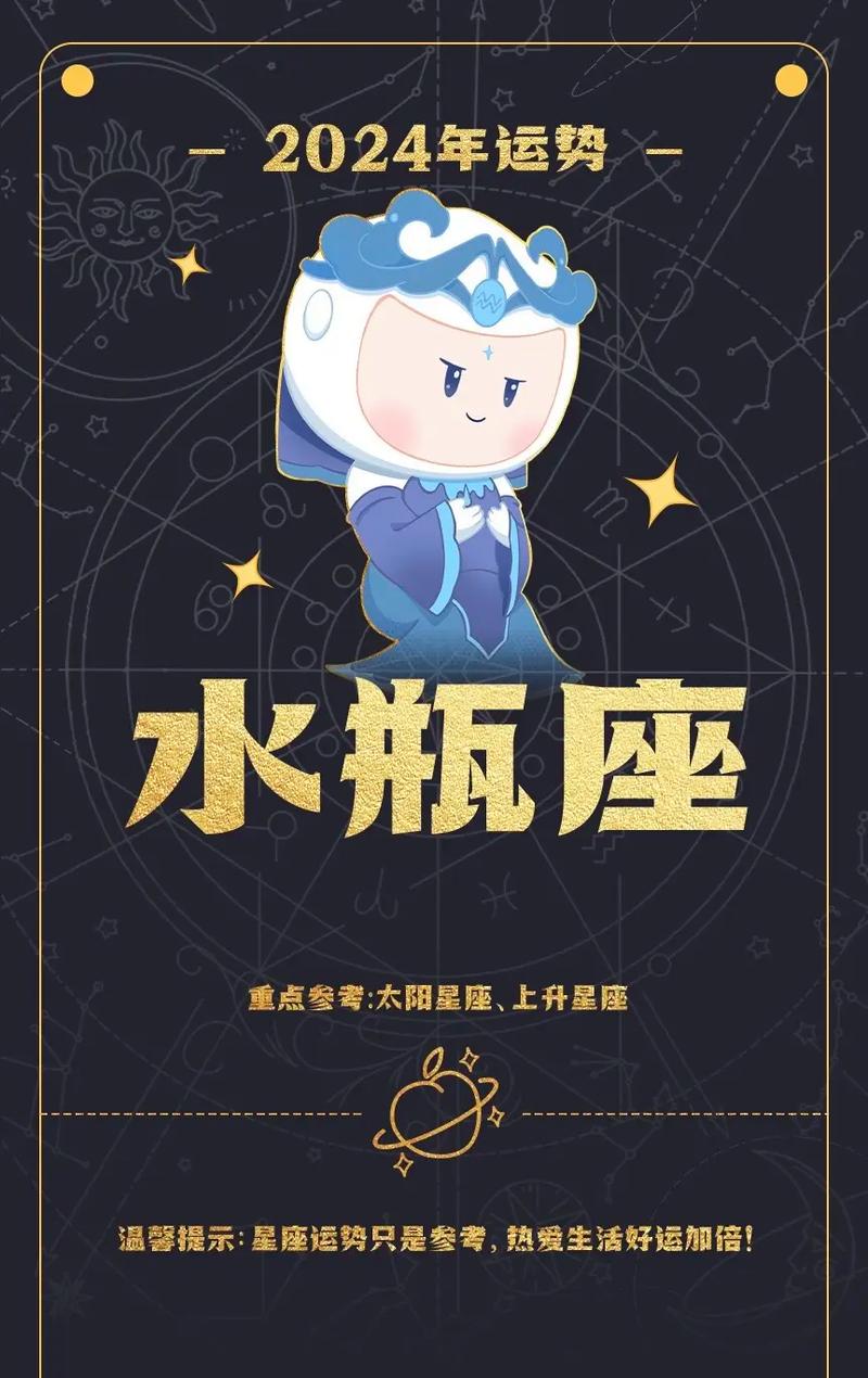 明日水瓶座星座运势,水瓶座明日的星座运势怎么样