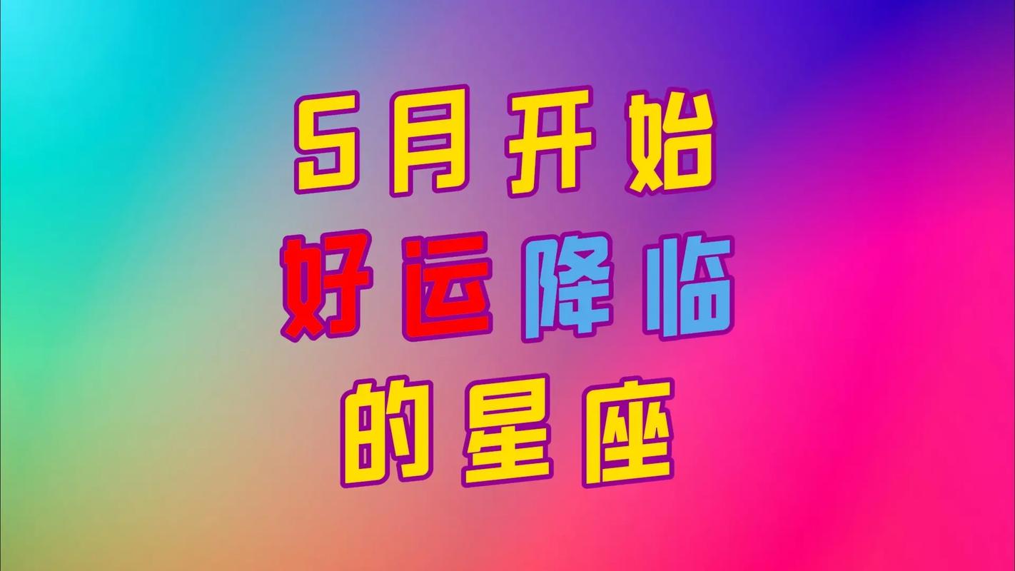 金牛座5月的贵人星座，五月份金牛座