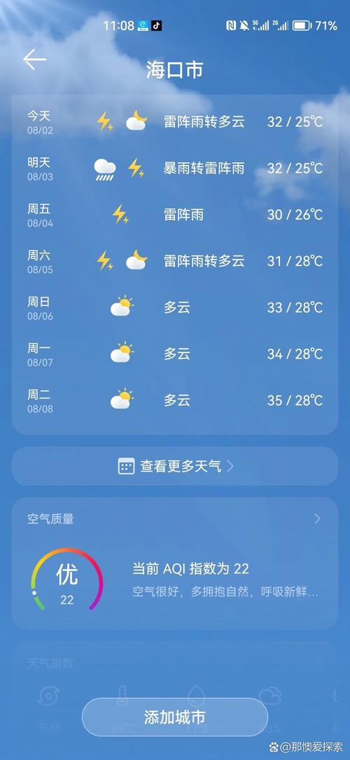 海南琼海天气预报，海南琼海天气预报15天查询最新消息