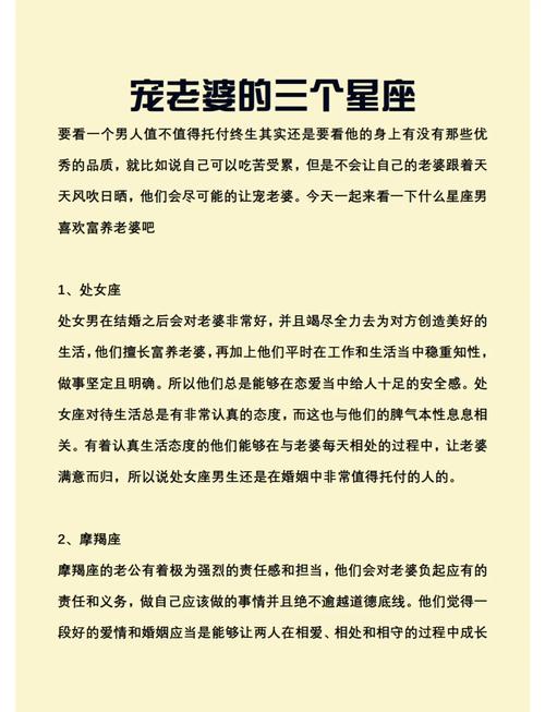 最有本事保护老婆,让老婆最能心安踏实过日子的星座男都有些谁?_百度知...