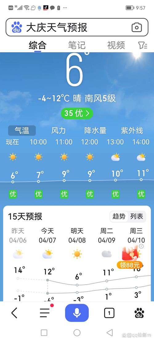 今天大庆天气情况