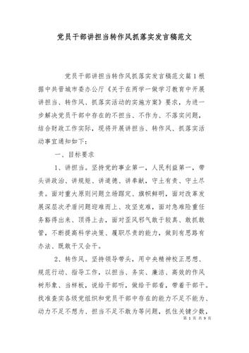 讲担当转作风抓落实发言稿