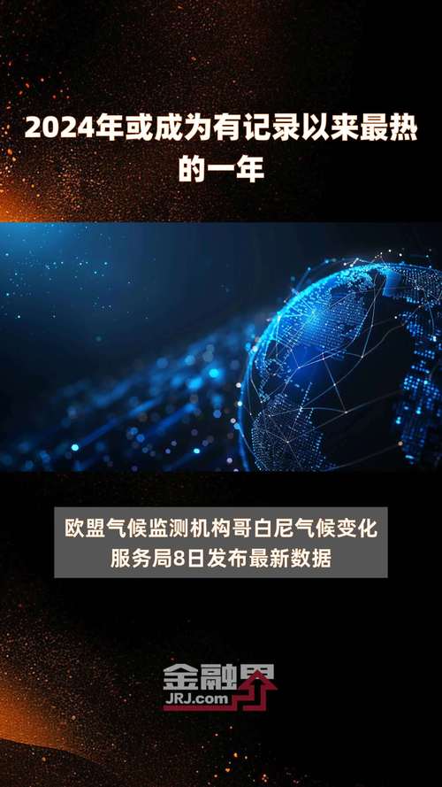 2024年是更热的一年吗,2024年比2023年温度更热吗