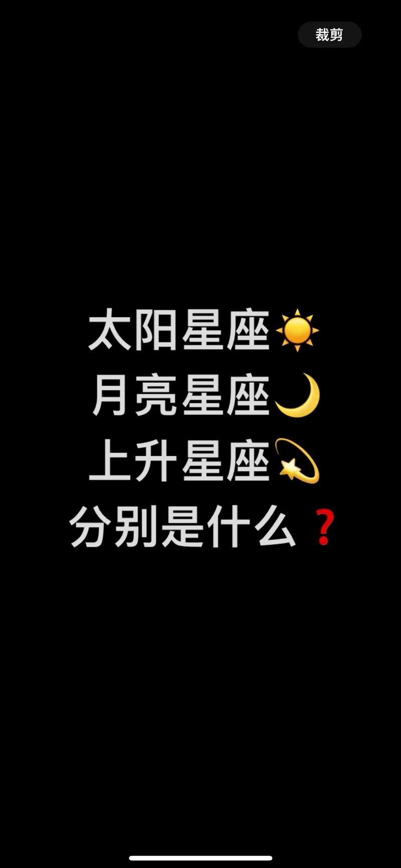 请人帮我分析我的星座命盘。