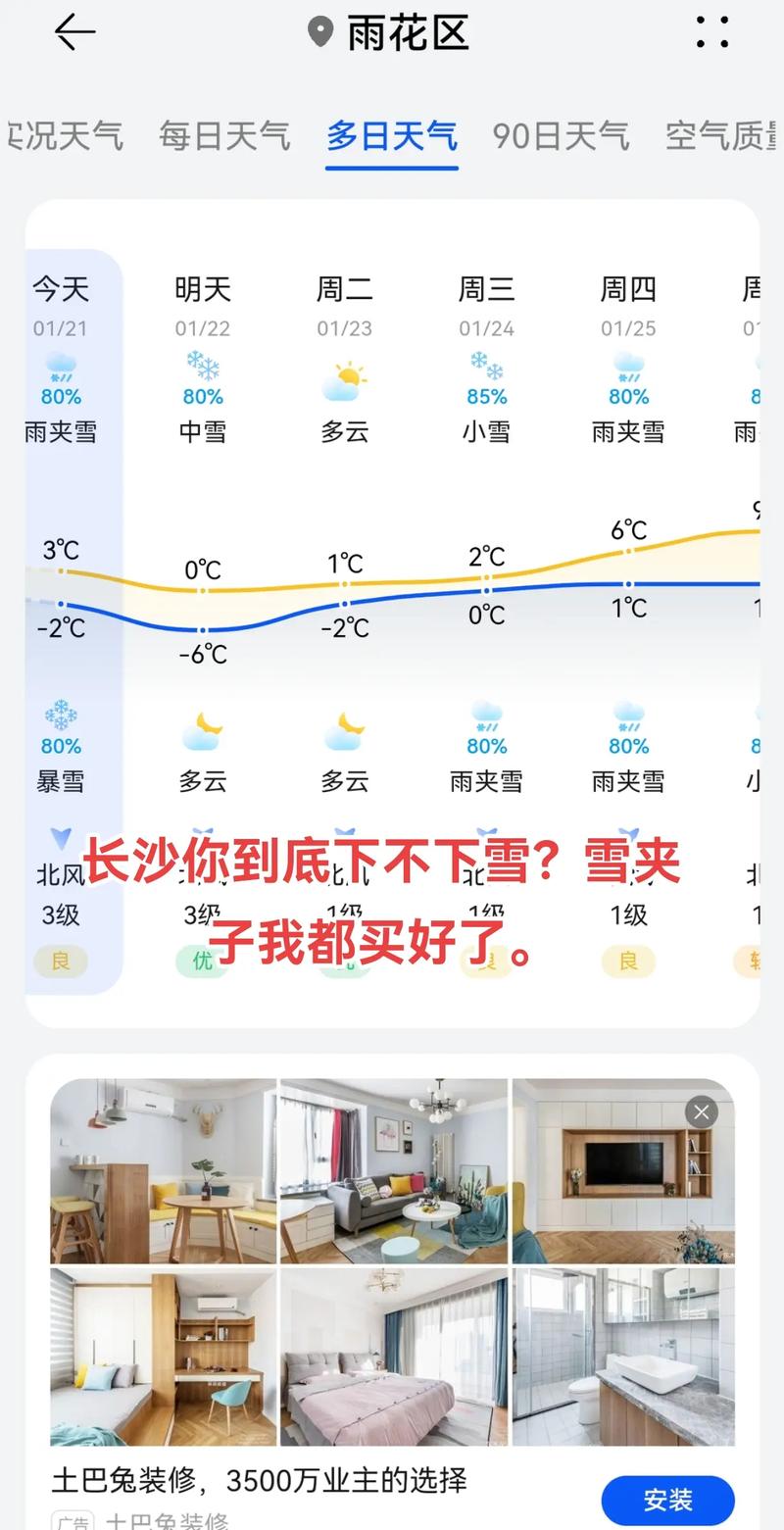 湖南怀化还有多久下雪?都说今年拉尼娜,天气预报却显示一天比一天温度...