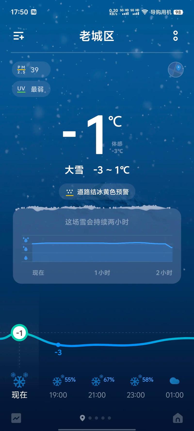 怀化7月下雪是真的吗