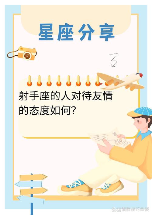 射手座的好朋友是什么星座