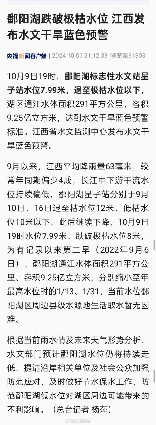 鄱阳湖水位回升8米线以上,江西还将旱多久?