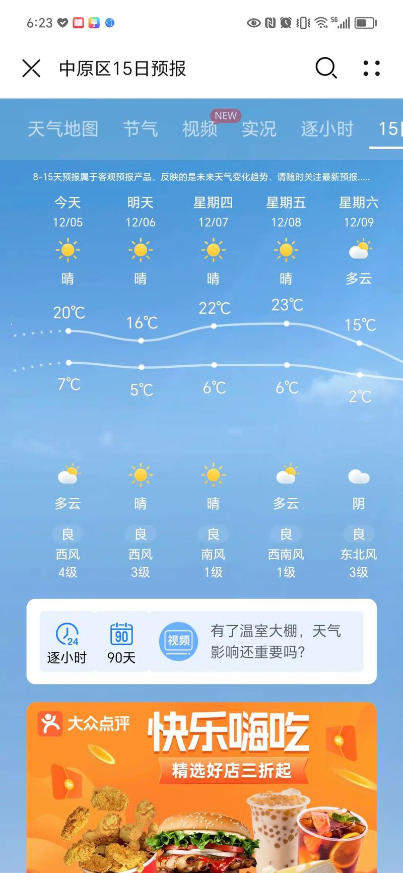 请问郑州下个礼拜天气预报