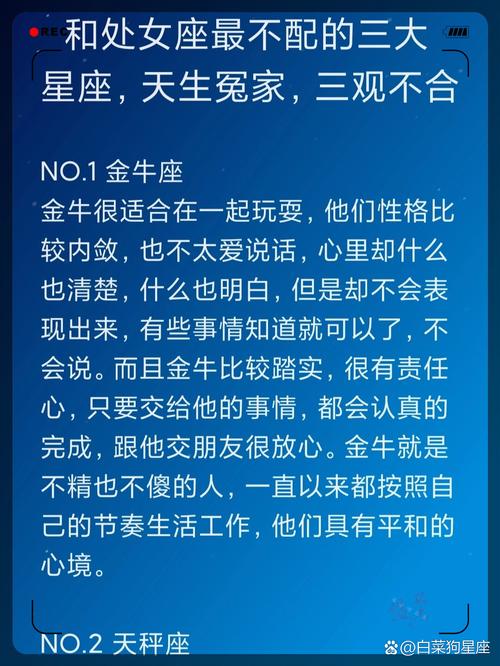 处女座最不配哪个星座处女座跟哪个星座最不配