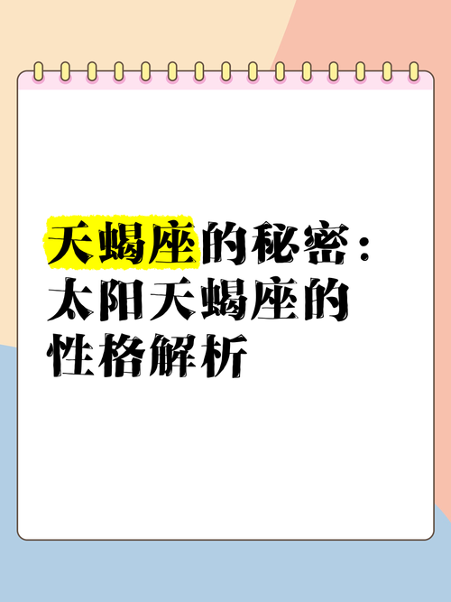 怎样知道自己是太阳天蝎座还是月亮天蝎座?