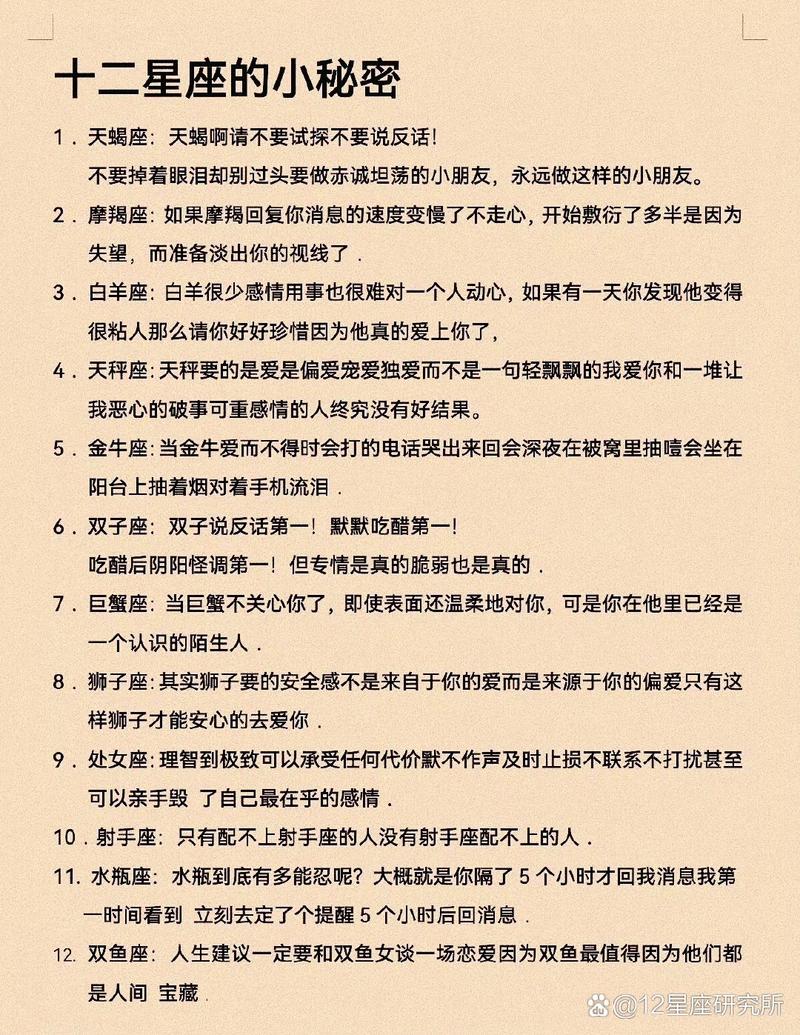 关于12星座的冷笑话