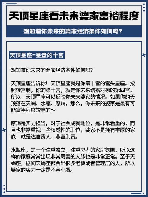 天顶星座看未来婆家富裕程度,比较好的天顶星座