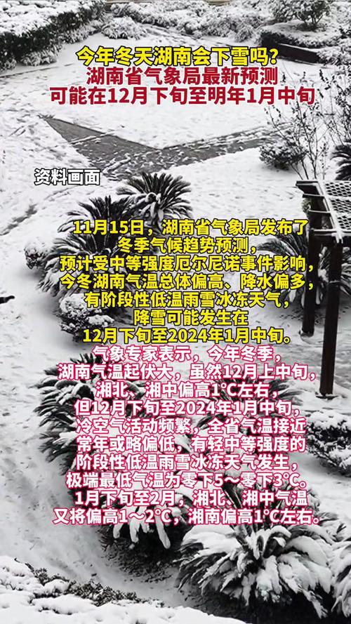 怀化什么时候会下雪