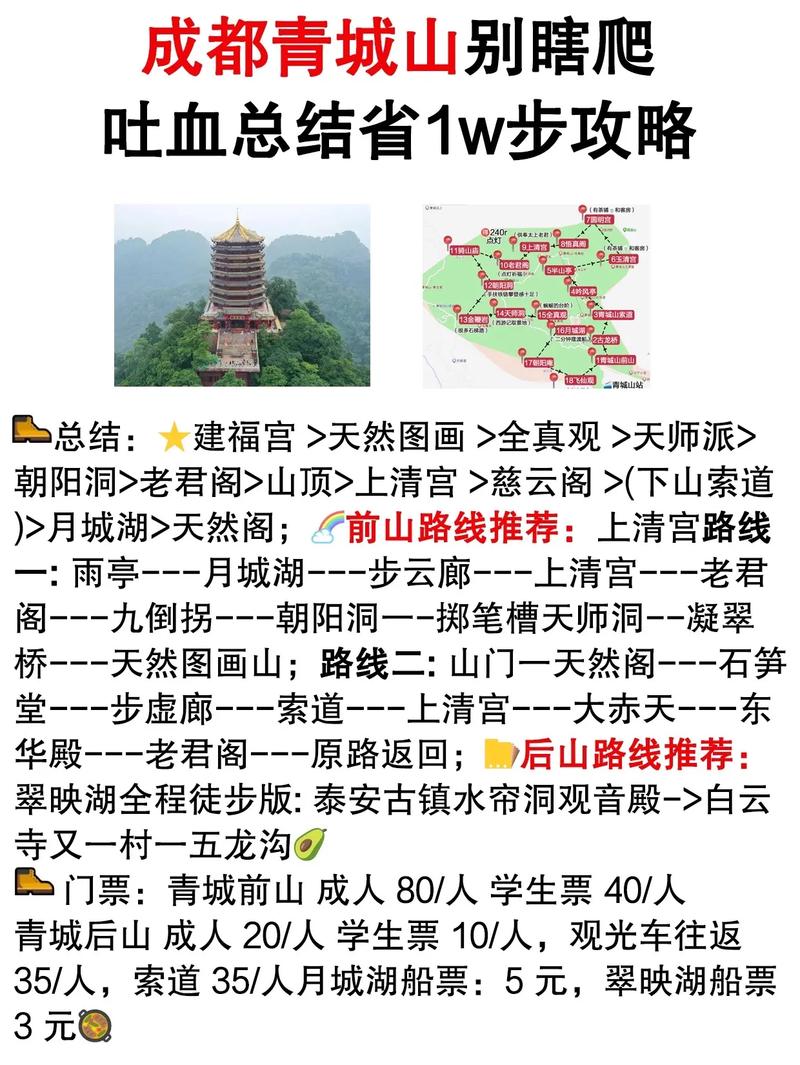 去成都青城山旅游,需要注意什么?