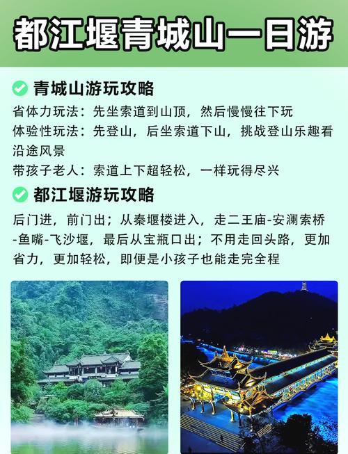 去青城山旅行,有哪些注意事项?