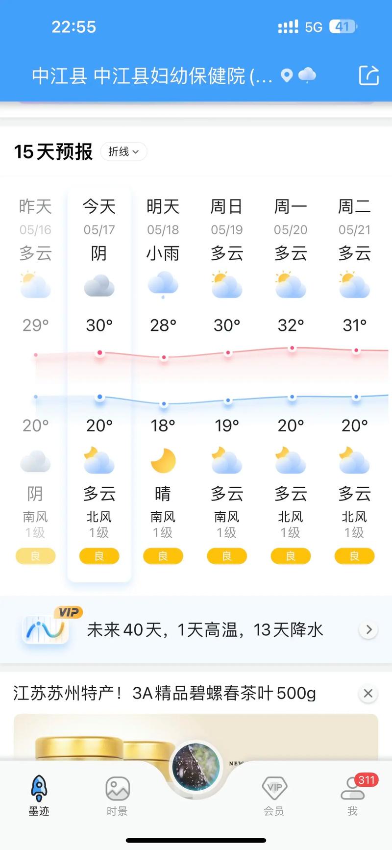 江都天气