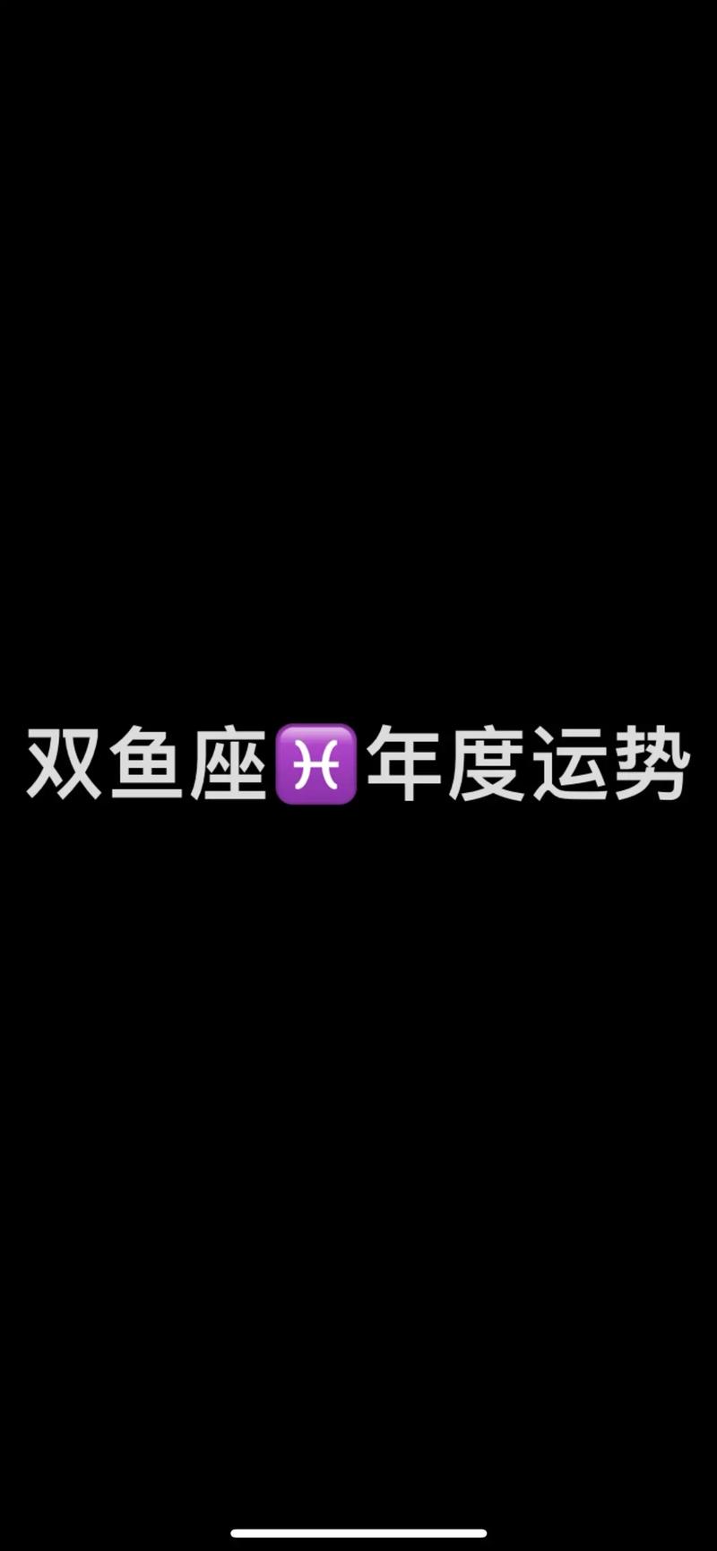 双鱼座星座运势10月份？双鱼座10月份运势2020运势完整版